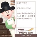 [정다운한의원] 살전5:16~18 이미지