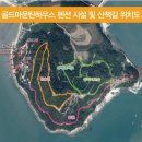 골드마운틴 하우스 이미지