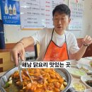 태양정 | 해남 로컬맛집 대흥사 근처 닭코스요리 추천 태양정
