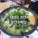 왕언니네 | 목포 북항 회 센터 맛집, 우럭지리탕 왕언니네탕집 후기
