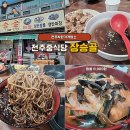 전주남이길 | 전주 짜장 3천원 찐 착한가격업소 서서학동맛집 장슬골