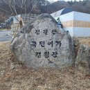 전월산국민여가캠핑장_2 이미지