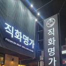 고기집 | 역삼역 회식장소 찾는다면, 숙성 고기 제대로인 역삼 고기집 후기