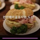 런던베이글뮤지엄도산