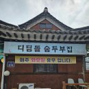 숨두집 네이버블로그
