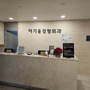 이기웅정형외과의원 이미지