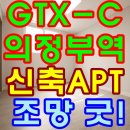 2014110 | 의정부동신축빌라 3룸! 경기 의정부신축아파트분양