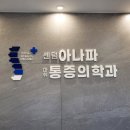 아나파마취통증의학과 의원 | 센텀 아나파 마취통증의학과 의원 추가 납품 사례