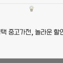 중고가전알뜰매장