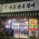 황상한돈참숯갈비 | 평점 4.75점인 이유가 있는 삼겹살 돼지갈비 찐맛집 &#34;한돈참숯갈비 황상점&#34; 여행 가시면 꼭 가보세요