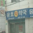 동방약국 네이버블로그