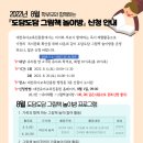 도담도담 그림책놀이 이미지