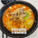 찐하오마라탕 주례점 | 수색역 맛집 찐하오마라탕 수색뉴타운점 마라탕 무료 후식
