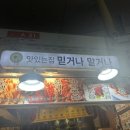 맛있는집믿거나말거나 이미지