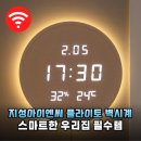 스마트 홈 인테리어의 진화, 지성아이엔씨 플라이토 3세대 LED 벽시계로 거실의 격을 높이다