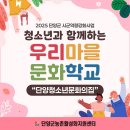 단양청소년문화의집 | [2025년 우리마을 문화학교] "청소년 문화학교: 단양청소년문화의집"