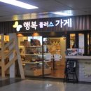 행복플러스가게 서울복지신문