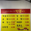 갈현동할머니떡볶이 - 은평구 진관3로 67 | 갈현동할머니떡볶이