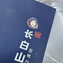 정가네조선족전통음식 | 선양 단둥 여행 중 발견한 장백산 김치찜 맛집｜중국에서 먹은 한국보다 더 맛있는 한식