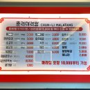 춘리마라탕 옥길점 이미지