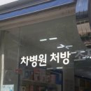 야탑원약국 이미지