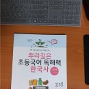 뿌리깊은역사 | [초등 독해력 교재 추천] <뿌리깊은 초등국어 독해력 한국사 3단계>후기