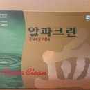 알파크린 이미지