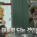 대통령(내꿈은요 대통령) 이미지