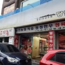 당진생고기촌