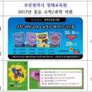 2018학년도 부산광역시 교육청 영재교육원 대비방법 이미지