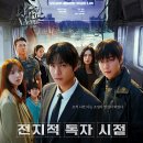 동호초등학교 | 분노의 전독시 영화 후기