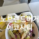 바른치킨전주에코시티점 | 전주 에코시티 햄버거 맛집 노브랜드버거 전주에코시티점 메가바이트 솔직후기