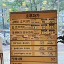 고양시삼송 답례품 추천, 복호두 삼송점 신메뉴 청사과버터 호두과자 후기