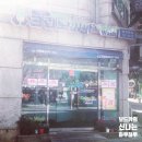 가천세탁소 이미지