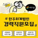 한주회계법인 티스토리