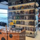 솜띠 | 파주 LP카페 사운즈오브선셋 스타필드빌리지 운정점｜소리천뷰 감성카페 후기