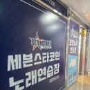 세븐스타 코인노래연습장 의정부송산점 이미지