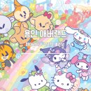 차밍헤어클럽 | 용인 애버랜드 산리오 축제 기간, 장소, 기프트샵 정보(쿠로미팝콘통)