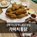 가마치통닭어방점