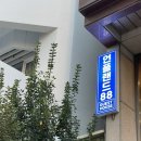 언플랜드88 이미지