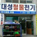 대성전기철물 이미지