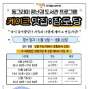 동내도서관 | 울산북구명촌 아이랑 동그라미장난감도서관 프로그램 후기 어울림