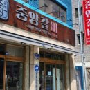 갈비순삭 이미지