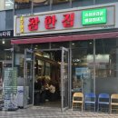 경북도청 고깃집, 1703 참한집 후기