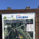 원주굽이길 9코스 스무산둘레길 이미지