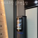 성원골프연습장 스크린 이미지