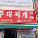 미성식당 - 서구 서대구로62길 76-14 | 미성식당