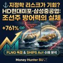 미포해양개발 앞 | HD현대미포·삼성중공업 주가 전망 2026 — 지정학 리스크 속 조선 방어력 완전 분석