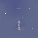 소리별 이미지