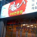 마산합포구 자산동 / 불티(구이전문점) / 각종 구이 전문 이미지